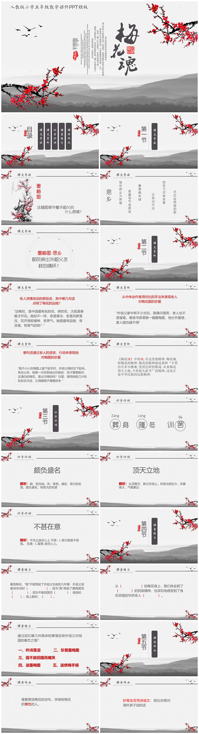 梅花魂PPT课件4