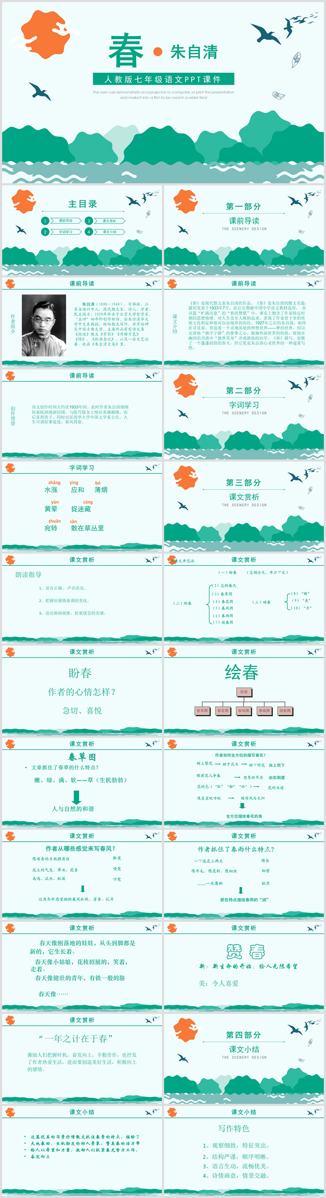 春PPT课件