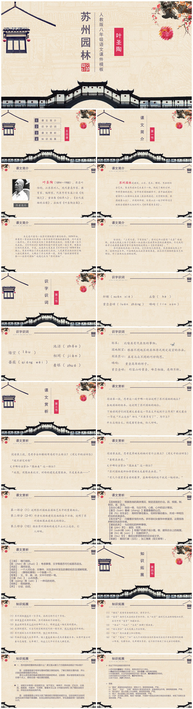 苏州园林PPT课件