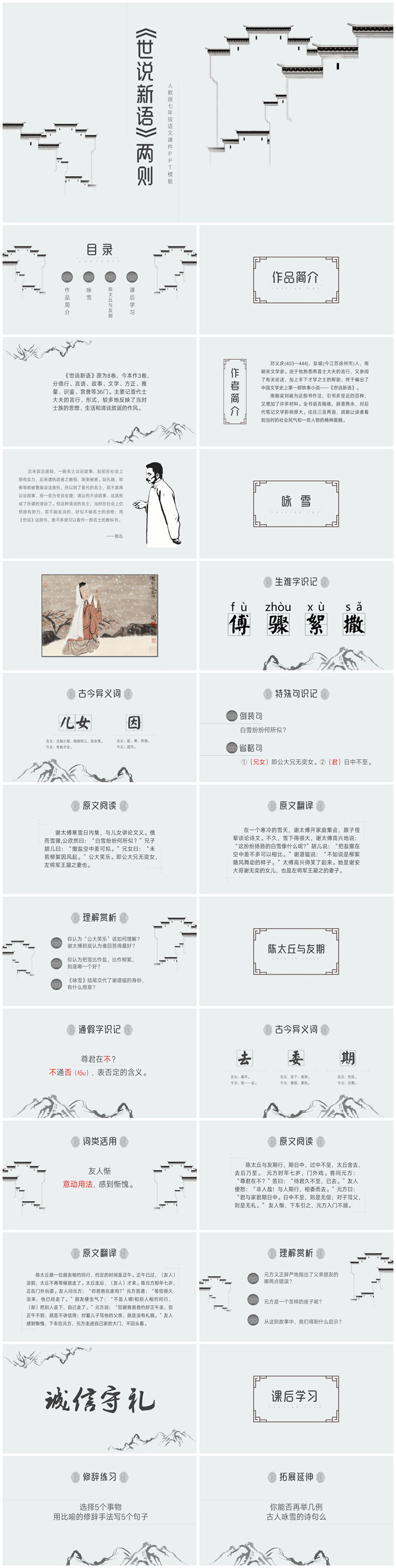 世说新语两则PPT课件2