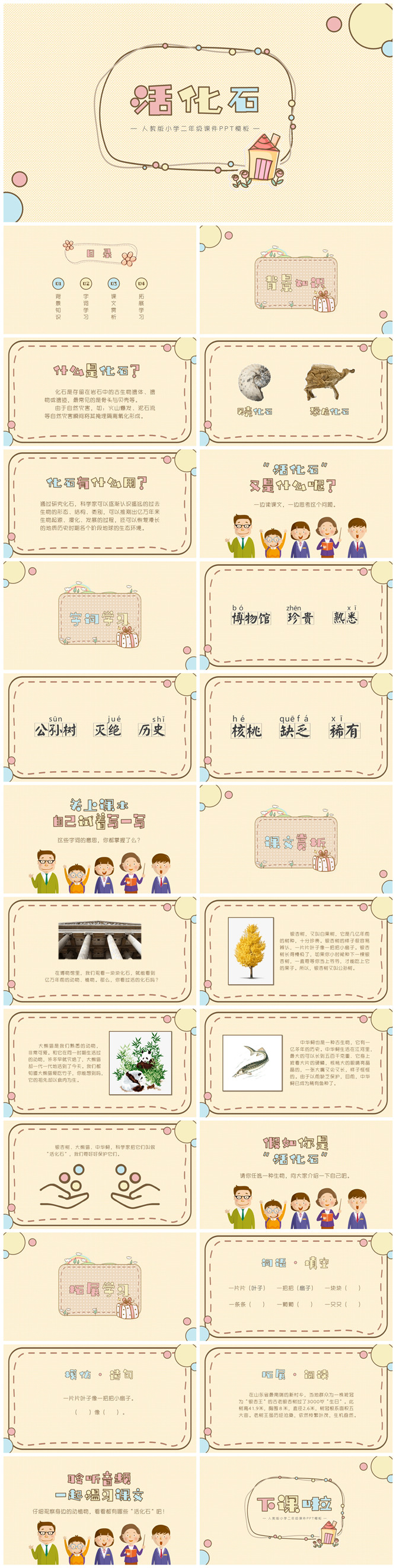 活化石PPT课件11