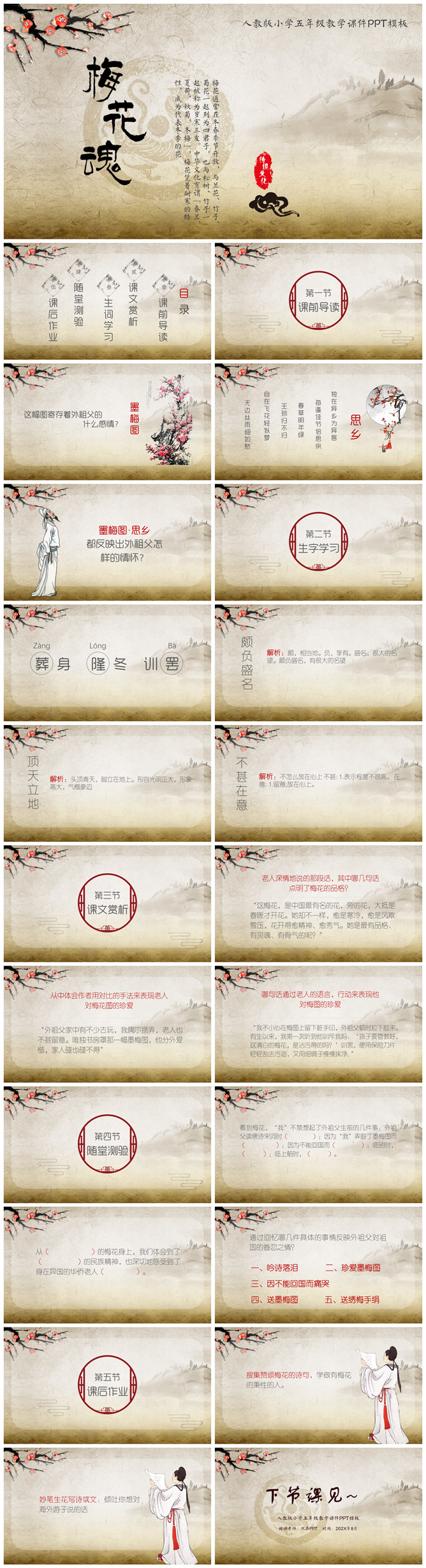 梅花魂PPT课件5