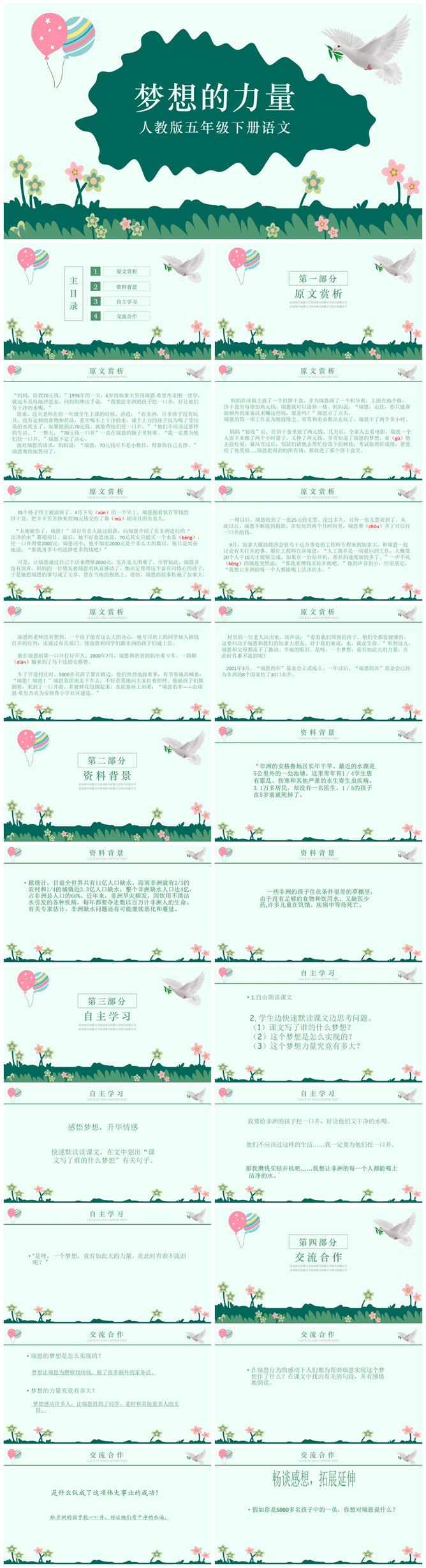 梦想的力量PPT课件2