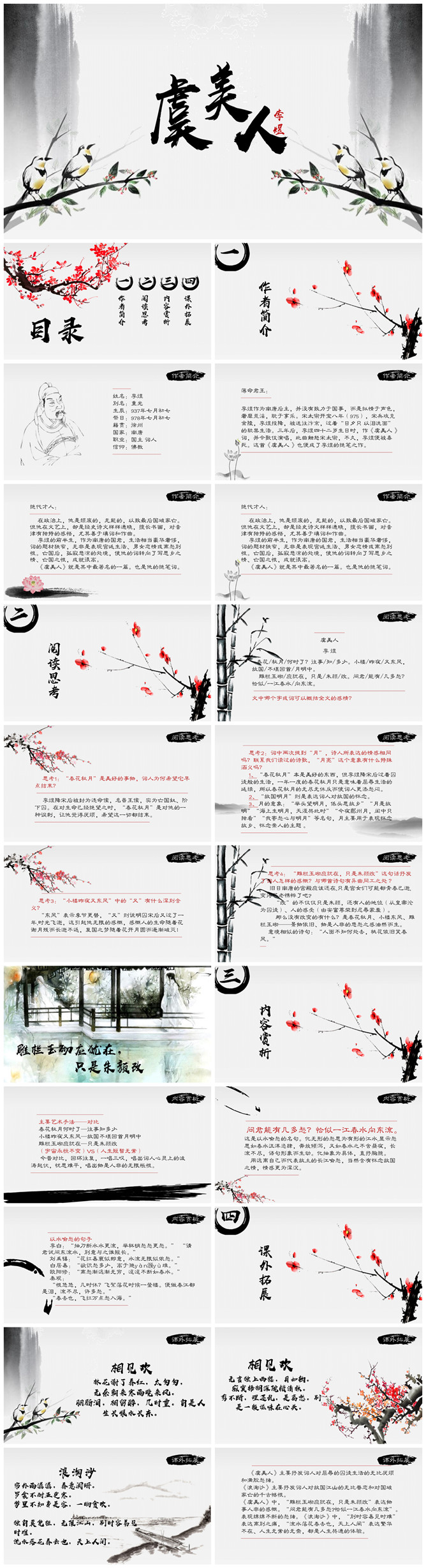虞美人PPT课件