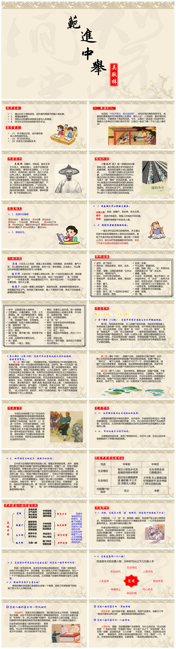 范进中举PPT课件1