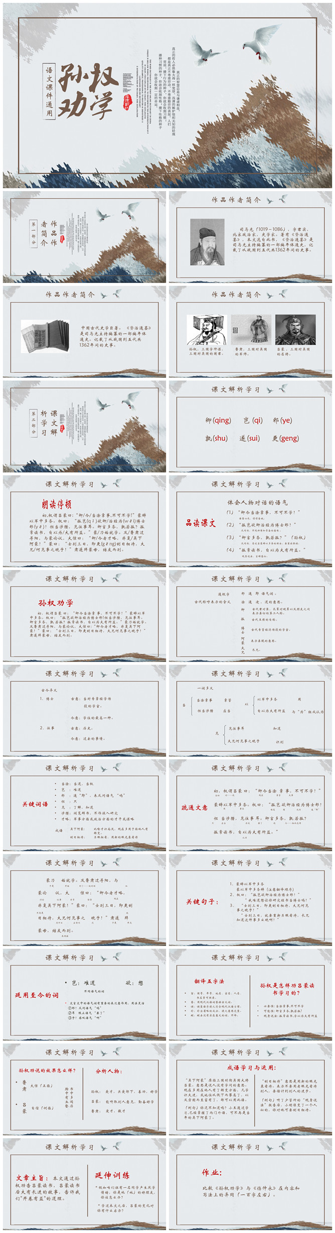 孙权劝学PPT课件1