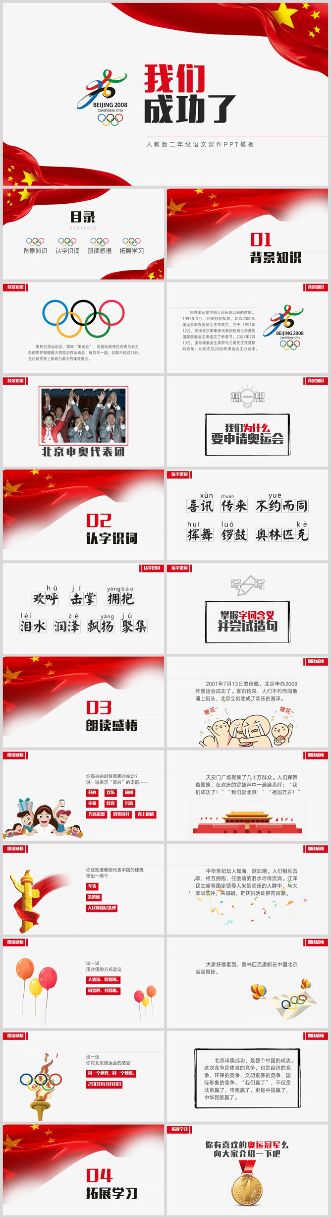 我们成功了PPT课件3