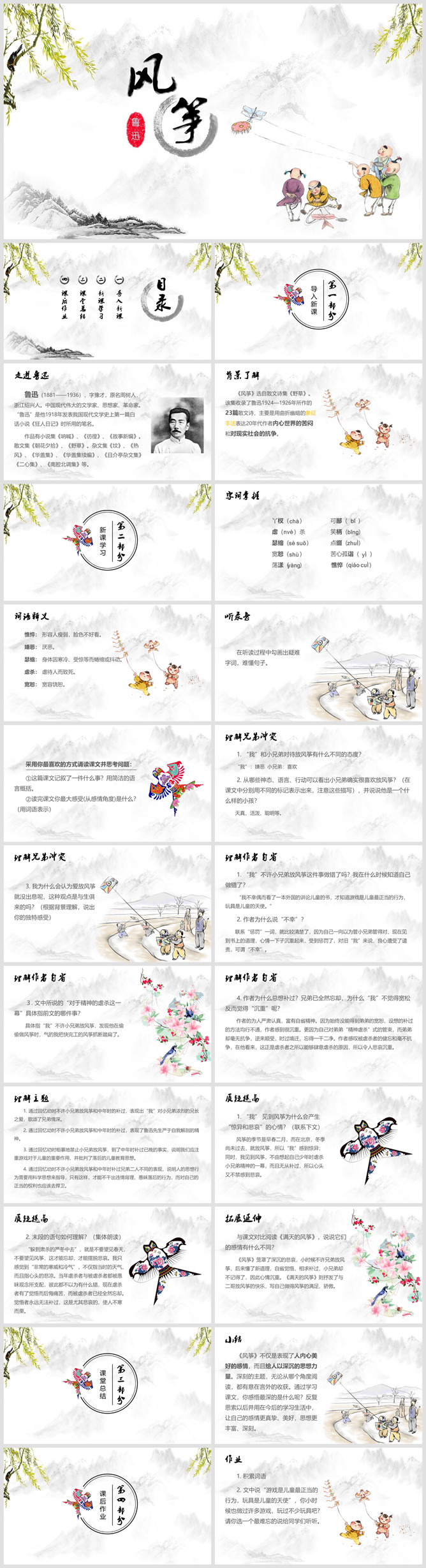 风筝PPT课件2