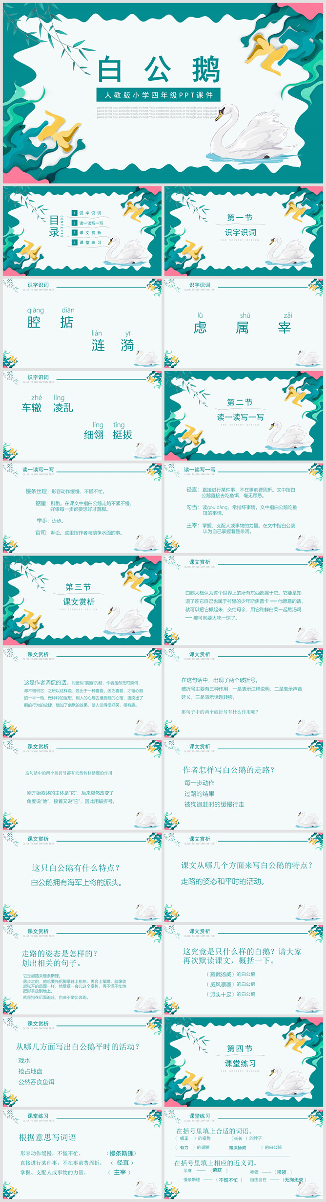白公鹅PPT课件1