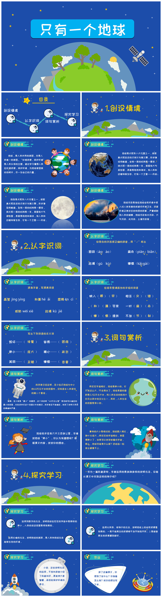 只有一个地球PPT课件4