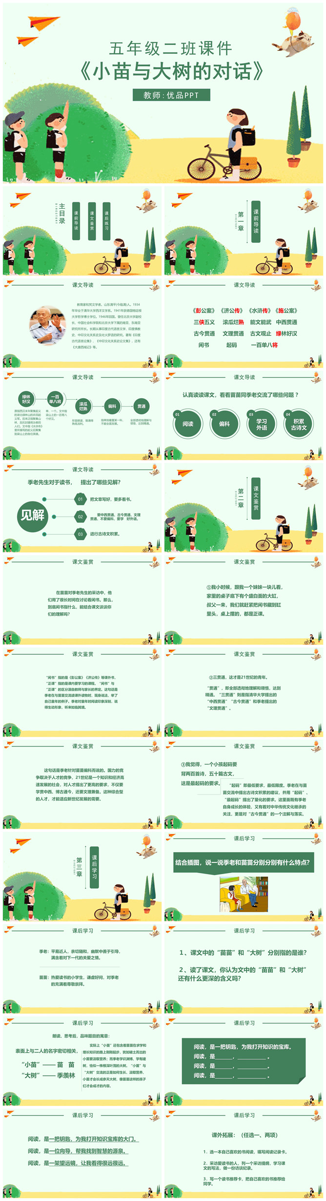 小苗与大树的对话PPT课件3