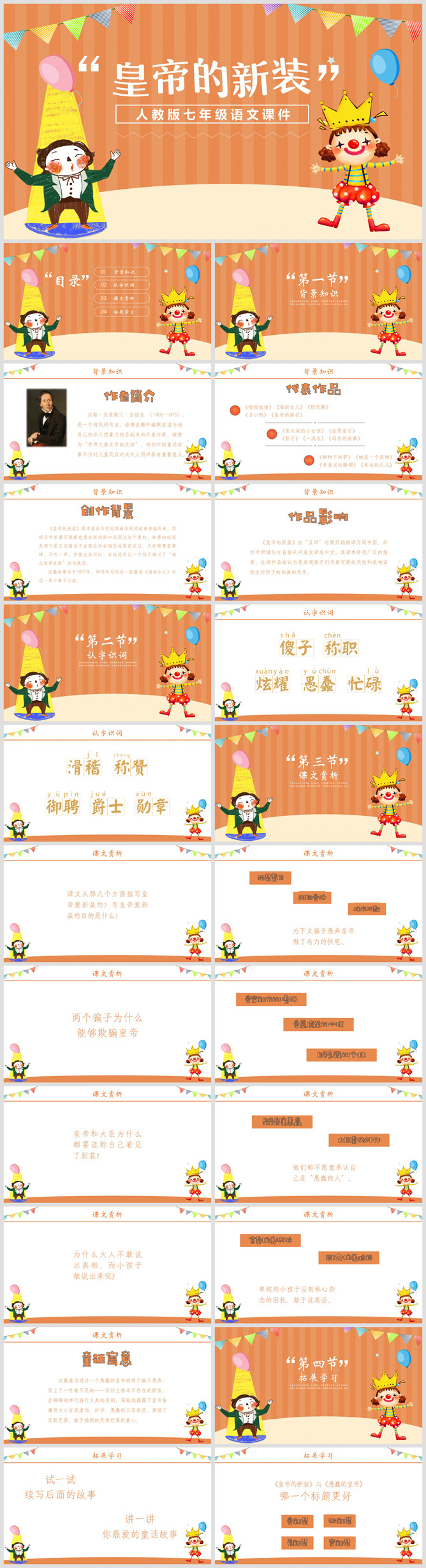 皇帝的新装PPT课件3