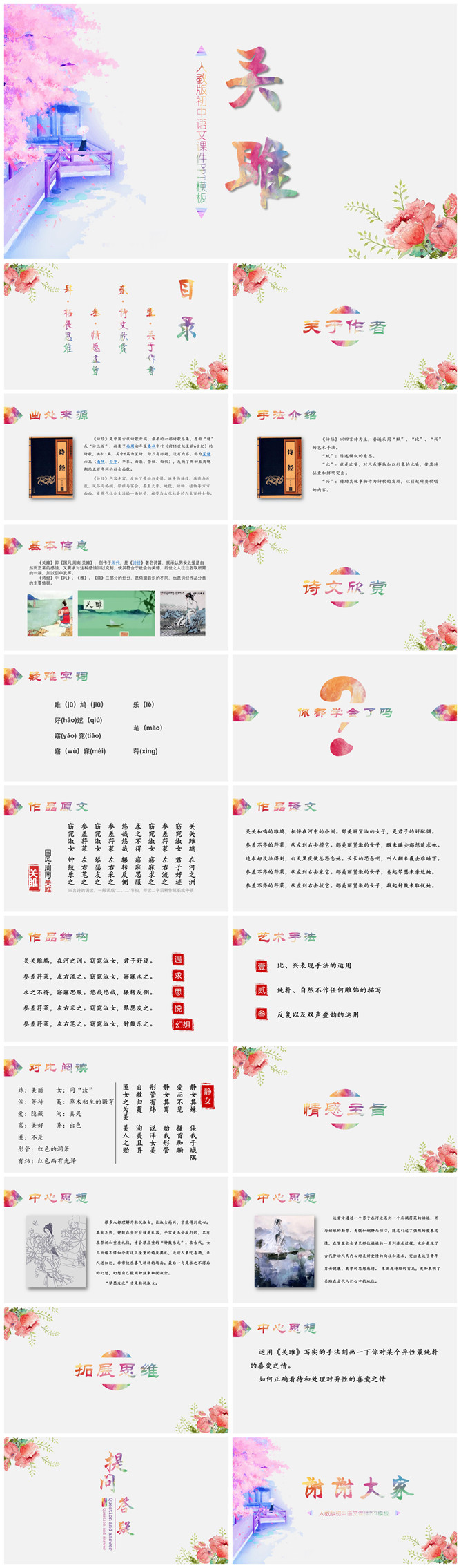 关雎PPT课件1