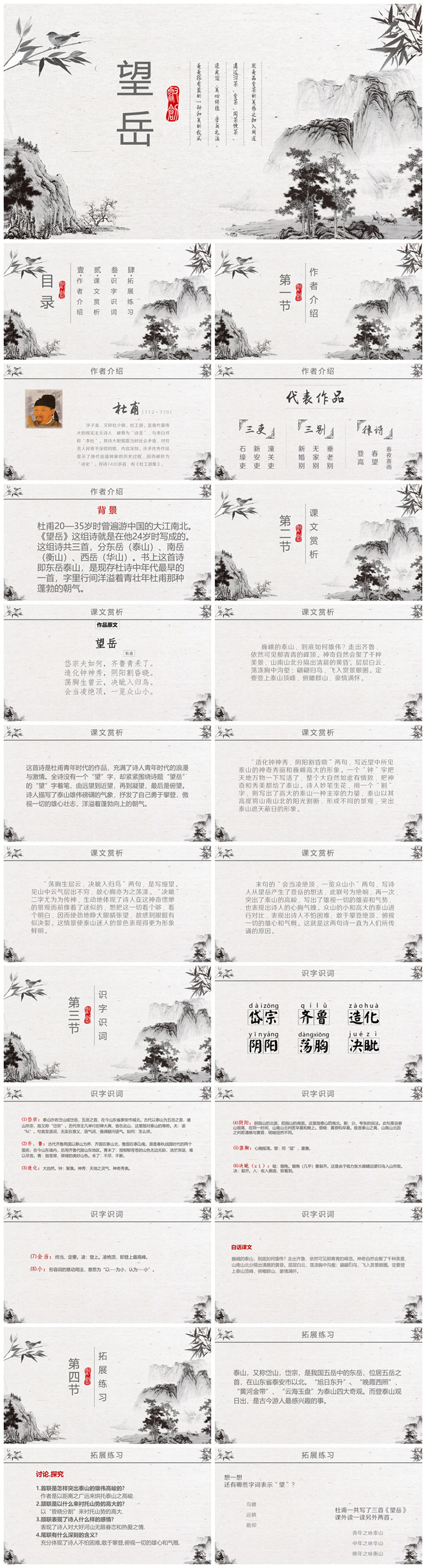 望岳PPT课件7