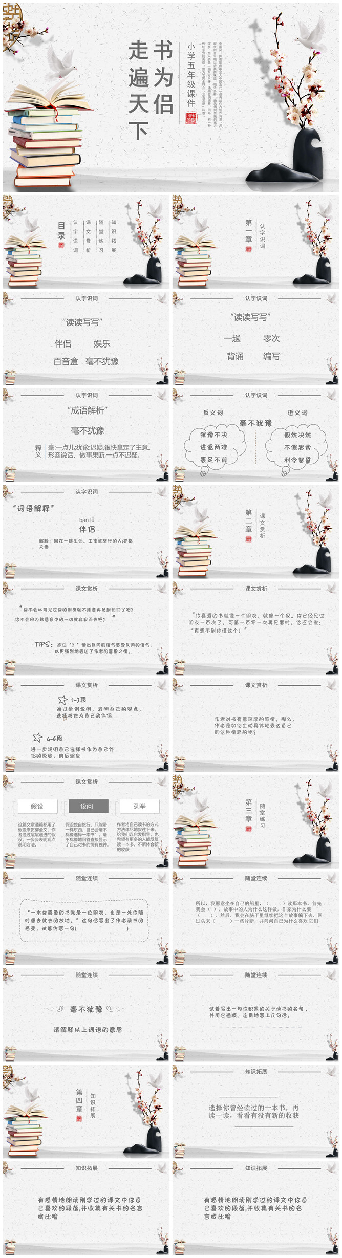 走遍天下书为侣PPT课件2