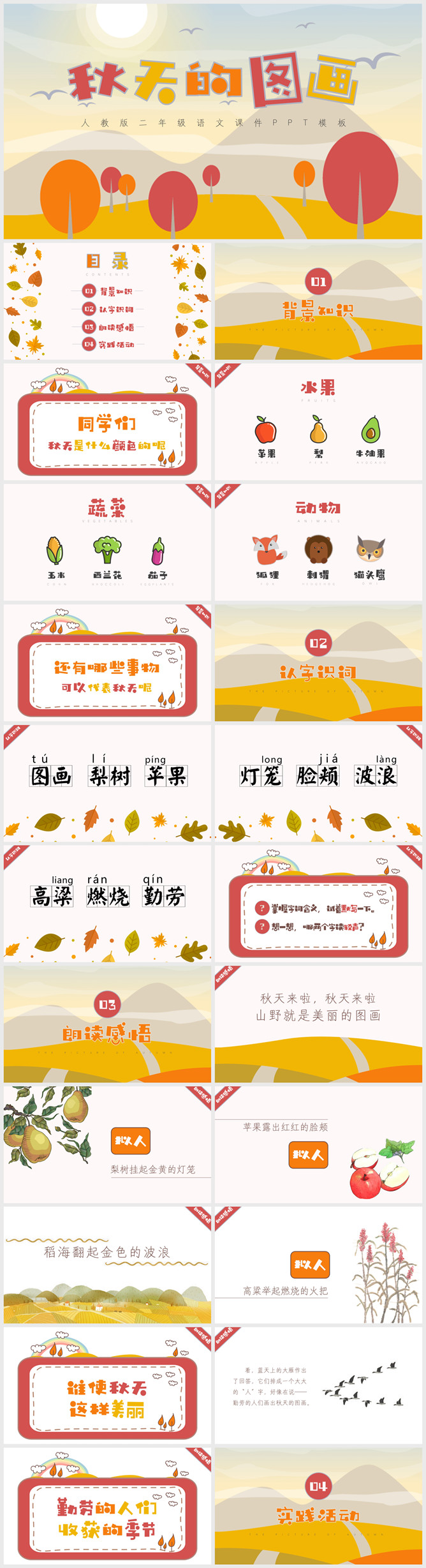 秋天的图画PPT课件15
