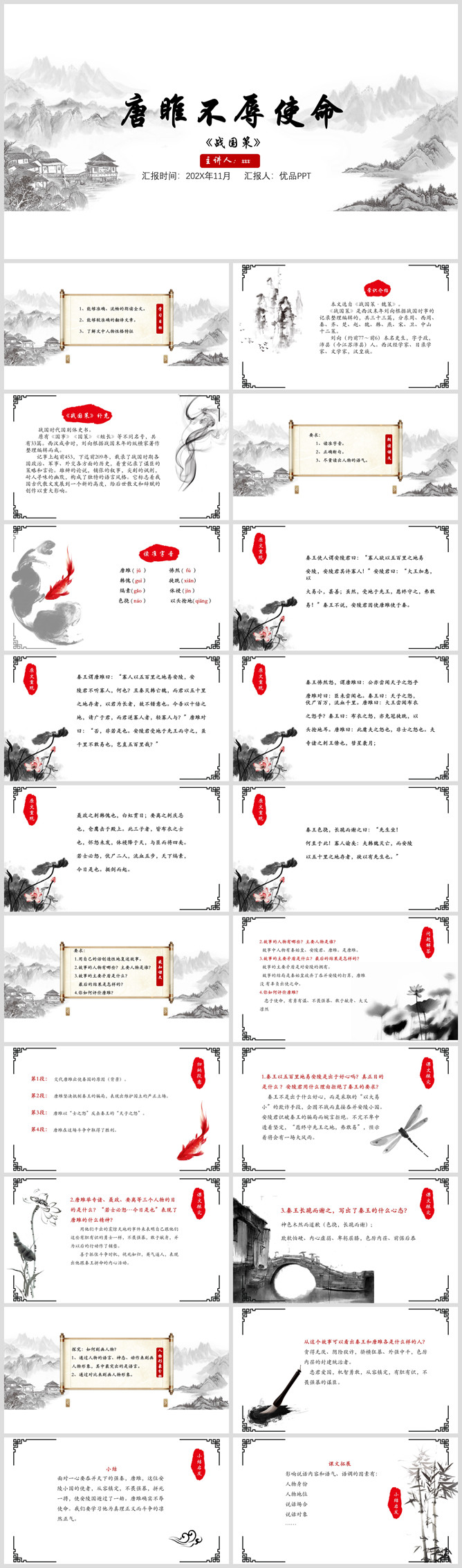 唐雎不辱使命PPT课件2