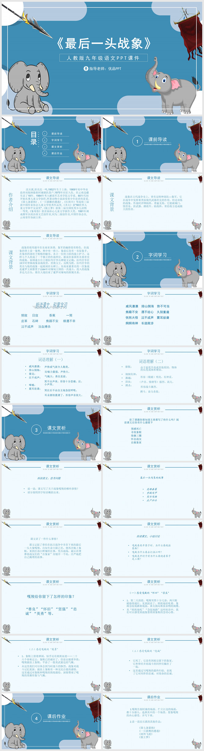 最后一头战象PPT课件1