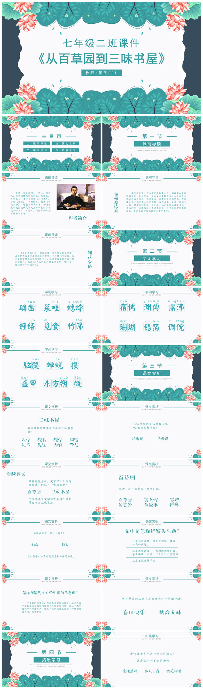 从百草园到三味书屋PPT课件2