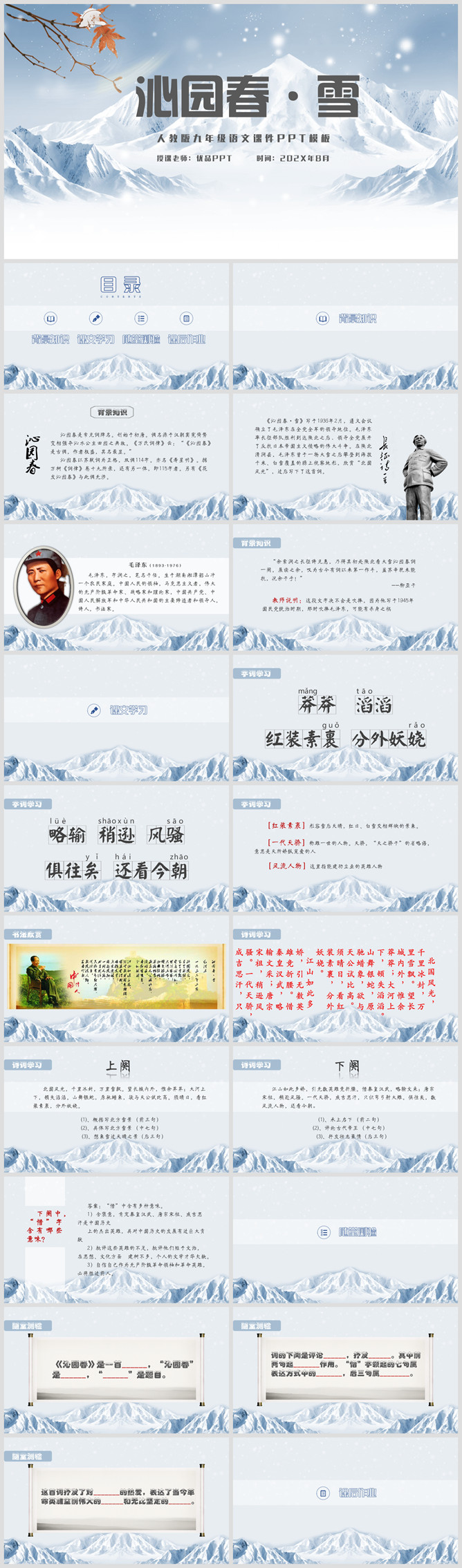 沁园春雪PPT课件3
