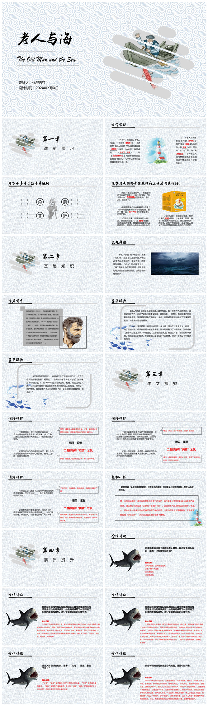 老人与海PPT课件1