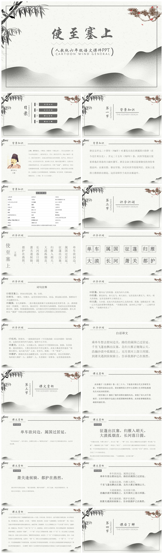 使至塞上PPT课件6