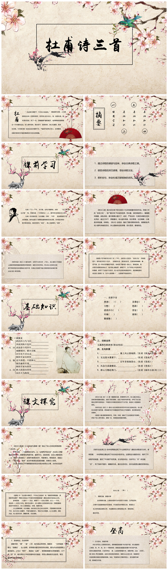 杜甫诗三首PPT课件1