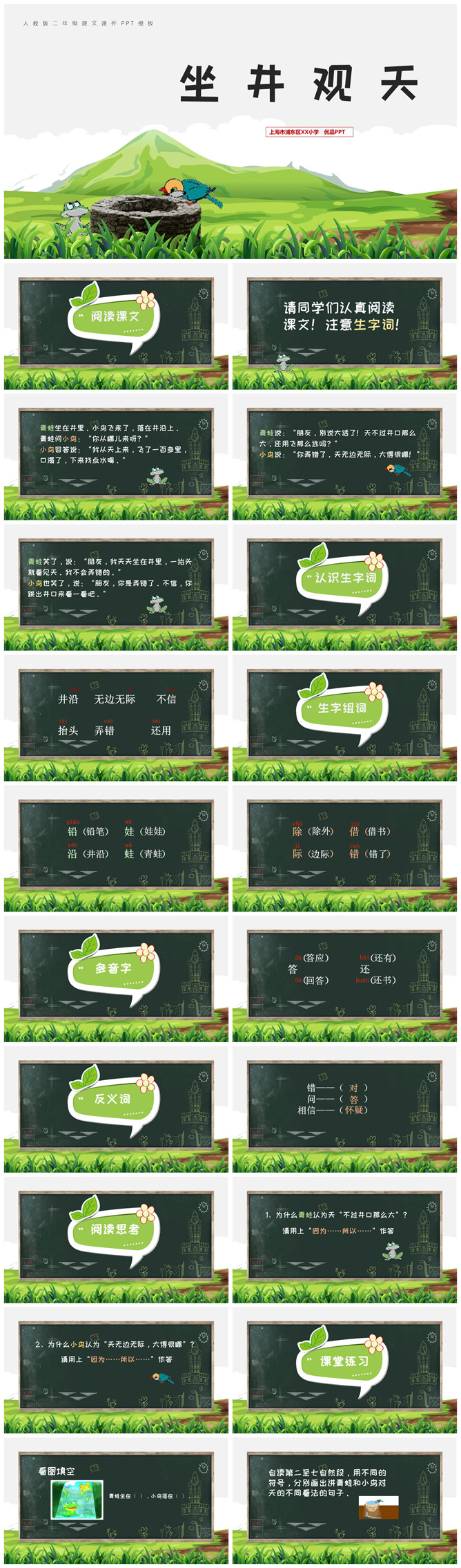 坐井观天PPT课件4