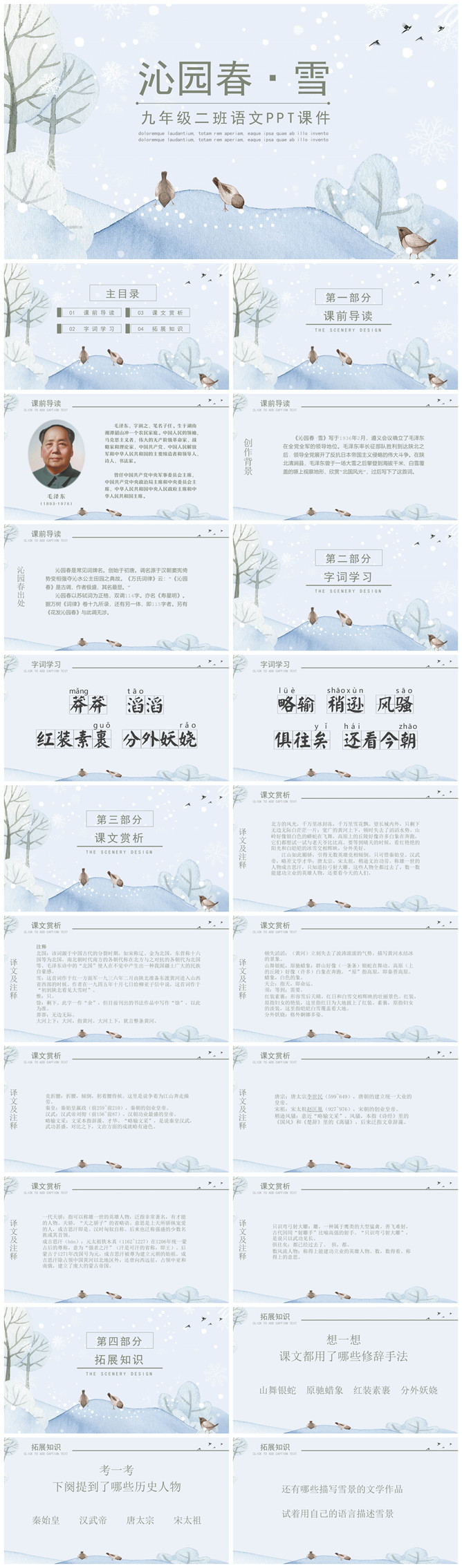沁园春雪PPT课件4