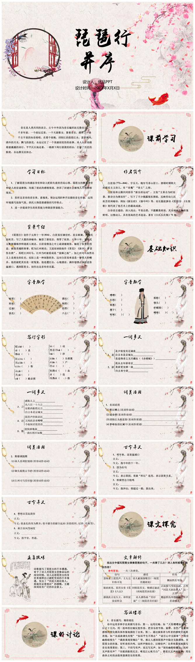 琵琶行并序PPT课件1