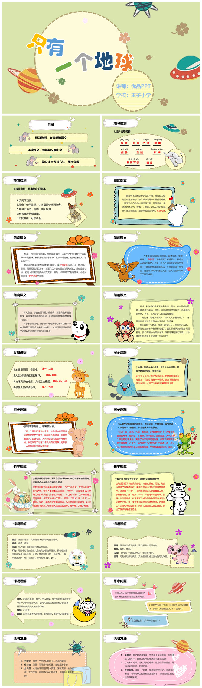 只有一个地球PPT课件5