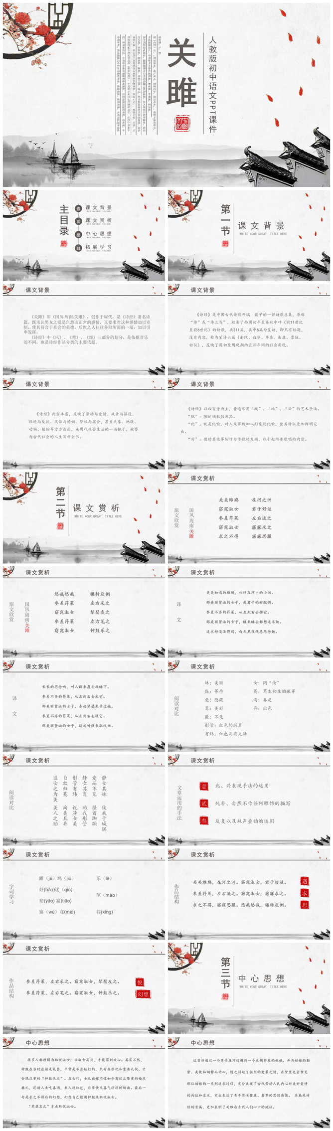 关雎PPT课件2