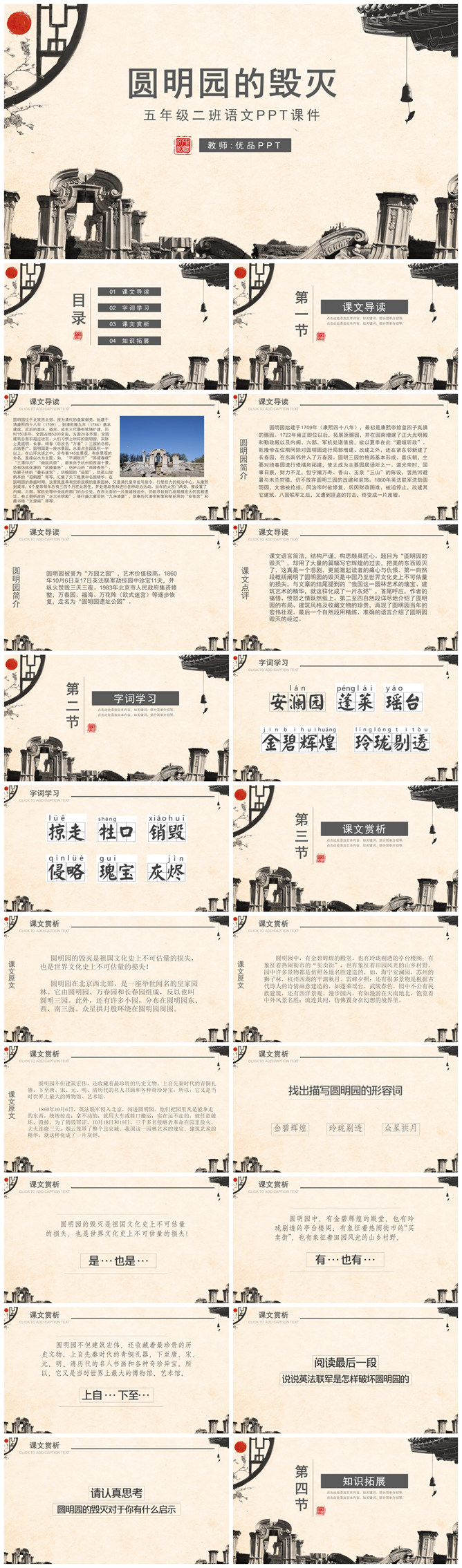 圆明园的毁灭PPT课件2