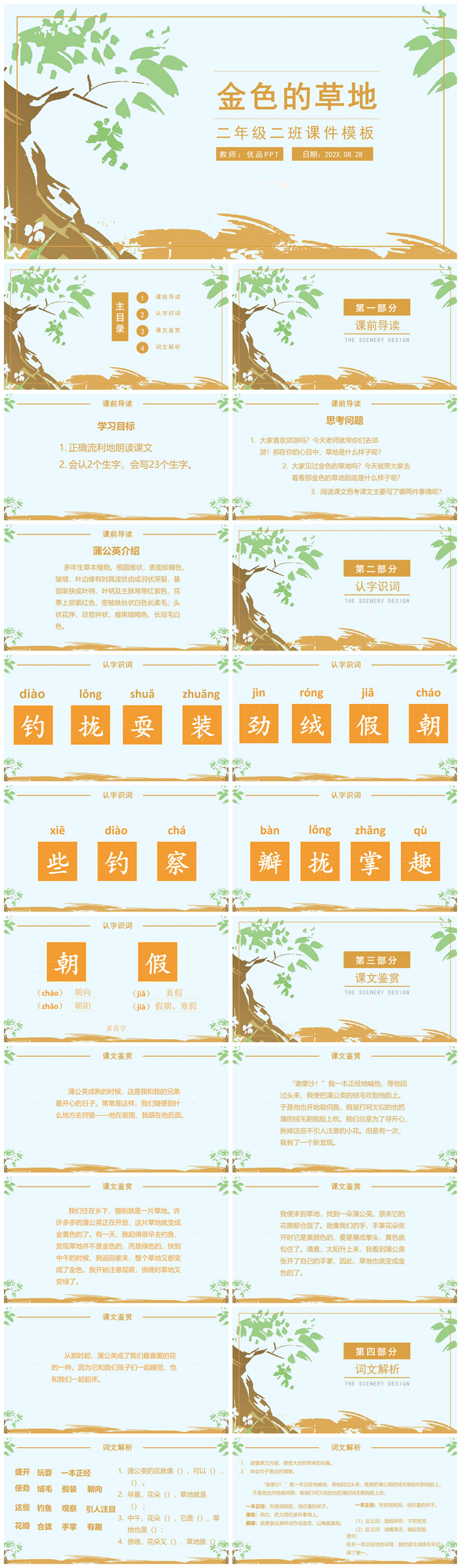 金色的草地PPT课件4