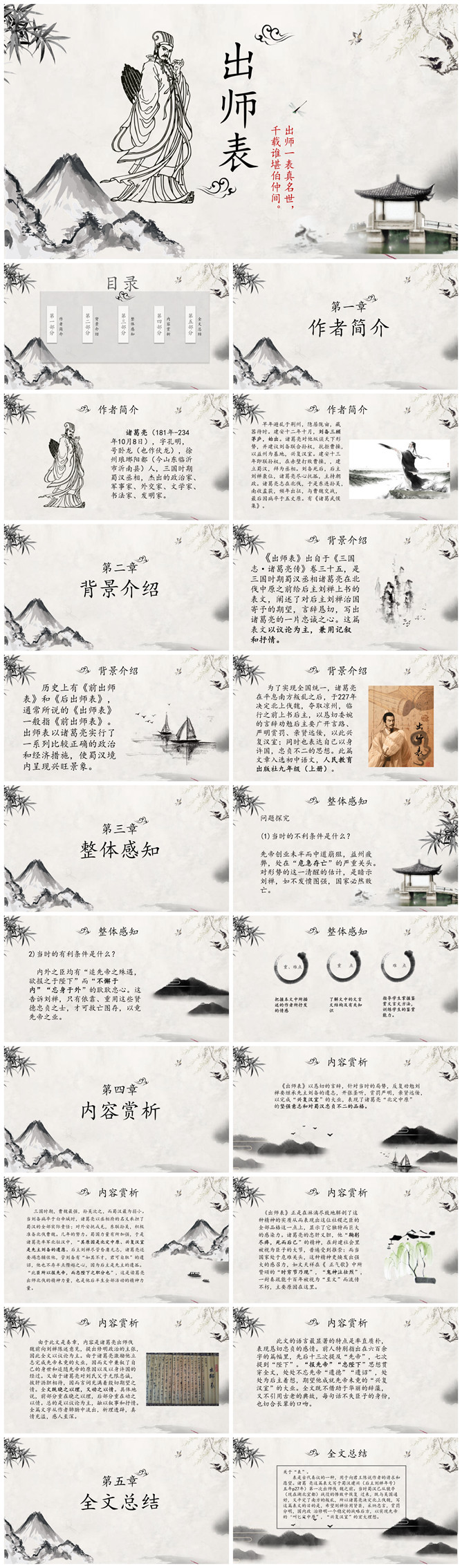 出师表PPT课件7