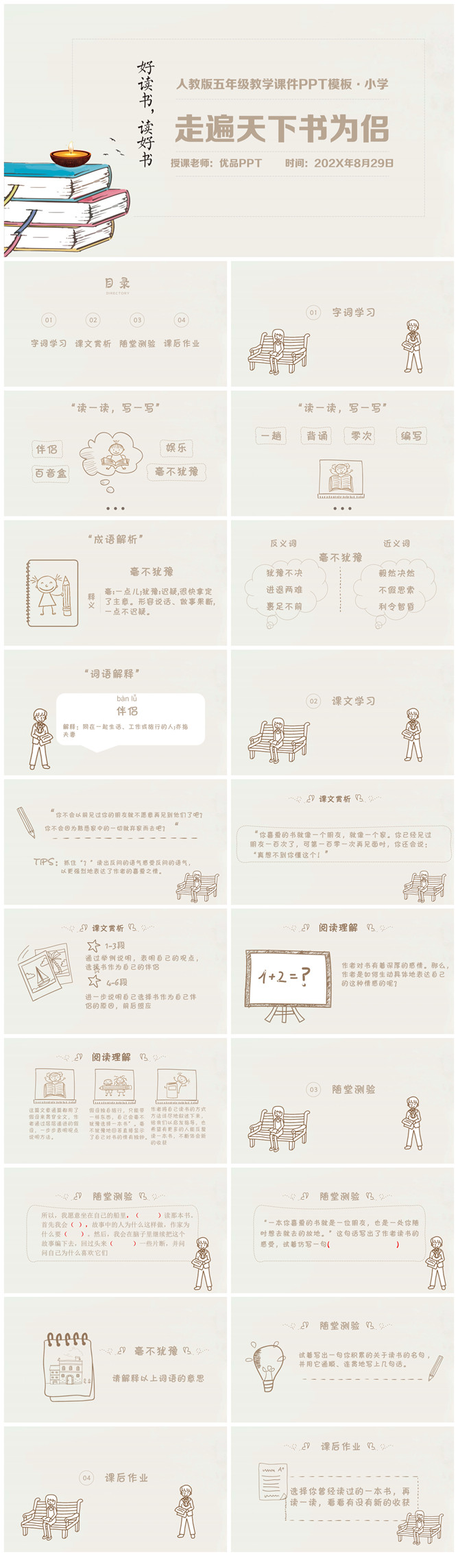 走遍天下书为侣PPT课件3