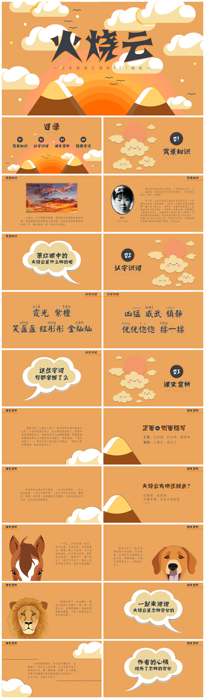 火烧云PPT课件2