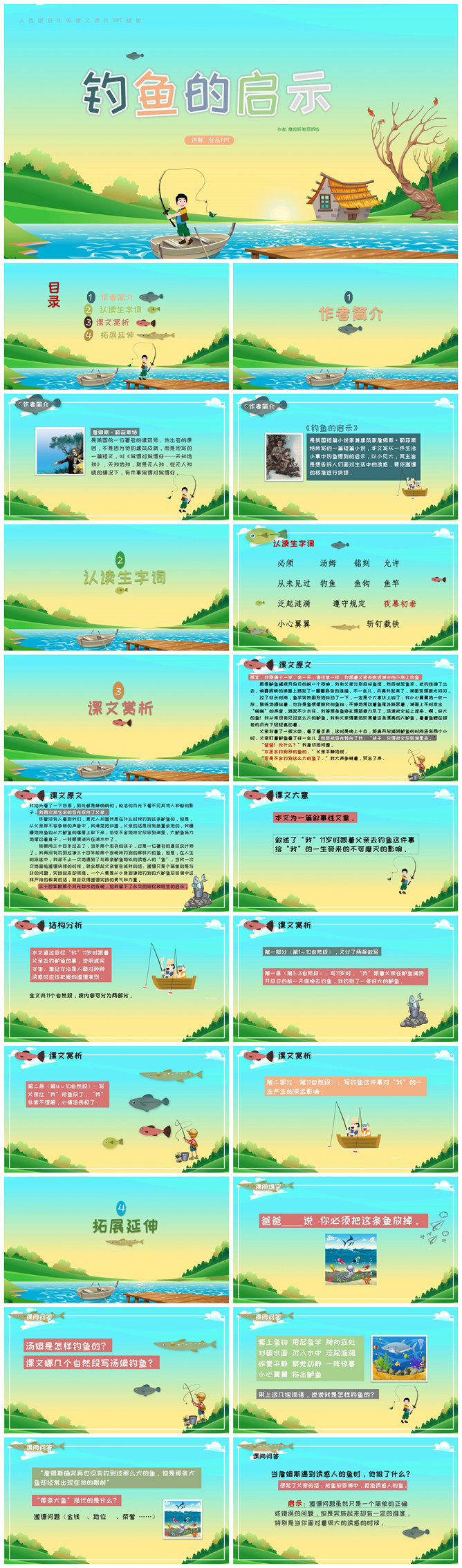 钓鱼的启示PPT课件4