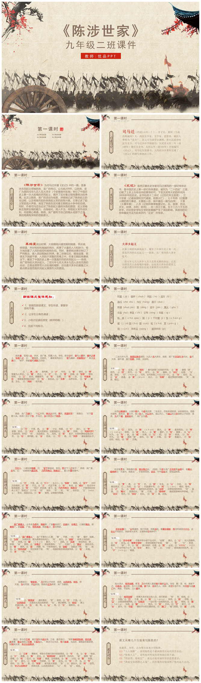 陈涉世家PPT课件4