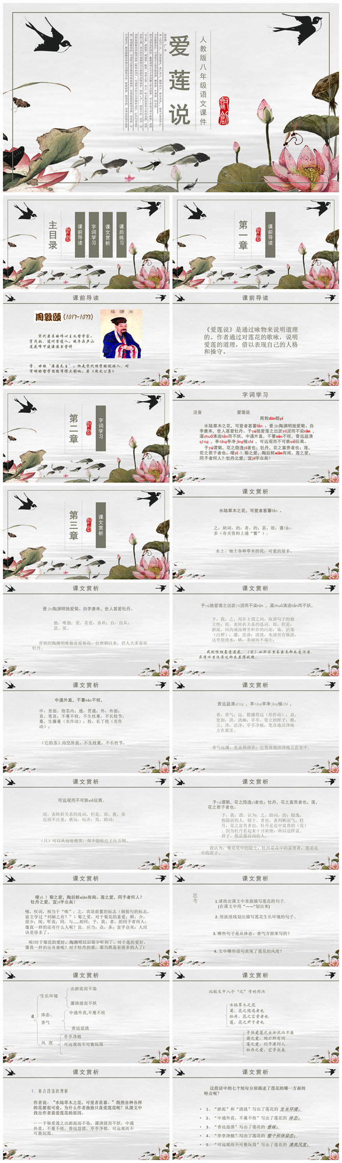 爱莲说PPT课件2