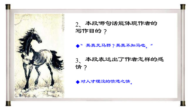 马说ppt课件1