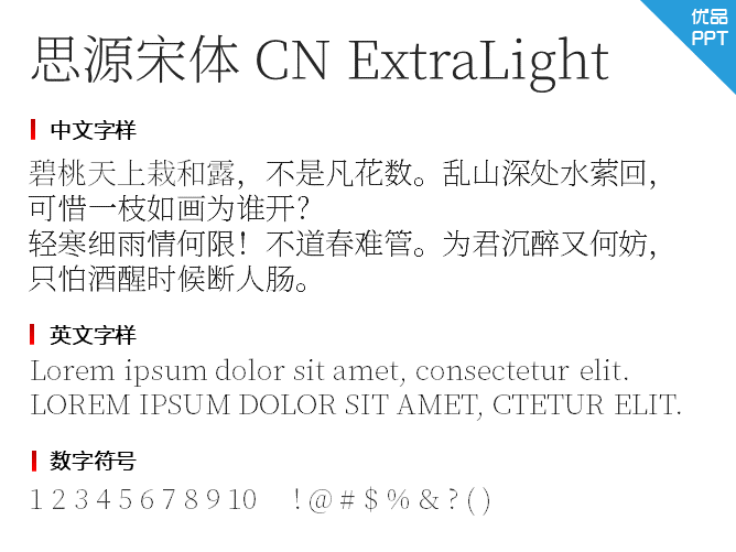 思源宋体 CN ExtraLight