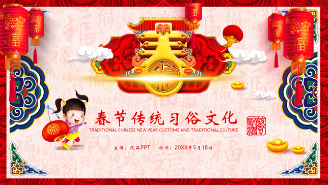 春节传统习俗文化PPT模板