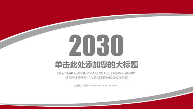 通用简约设计幻灯片模板