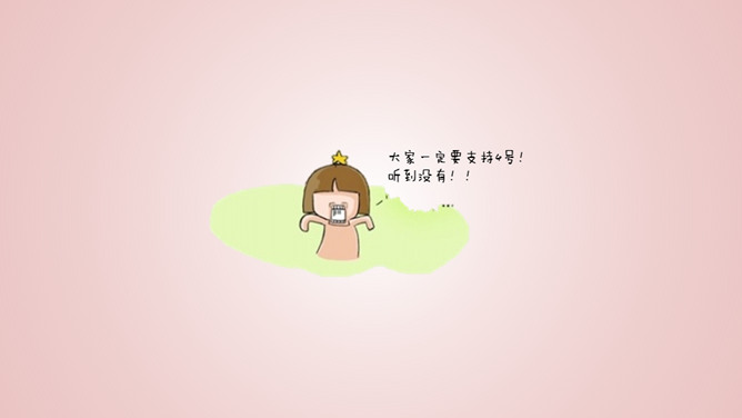 创意可爱女生自我介绍PPT模板