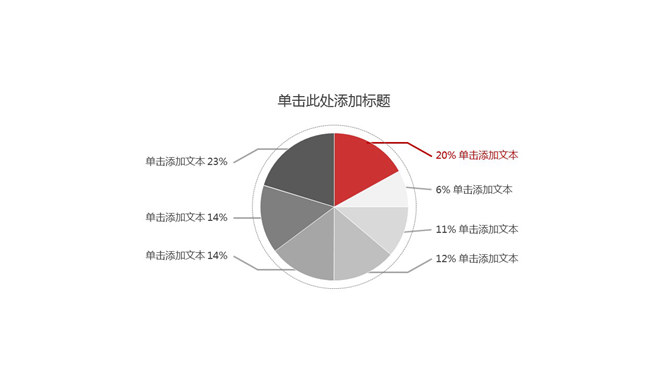 简洁饼状图PPT模板