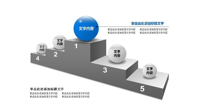 阶梯样式层级关系PPT图表