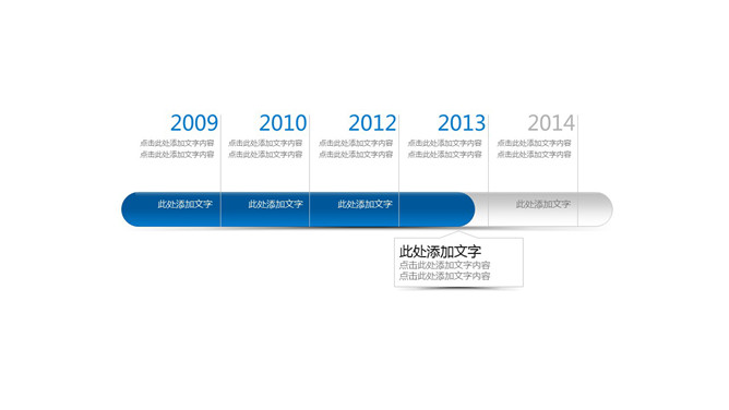 年份历程时间轴PPT图表