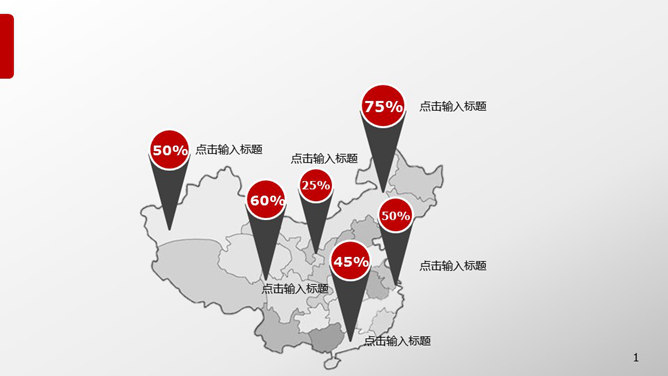 各省份市场占有率PPT地图