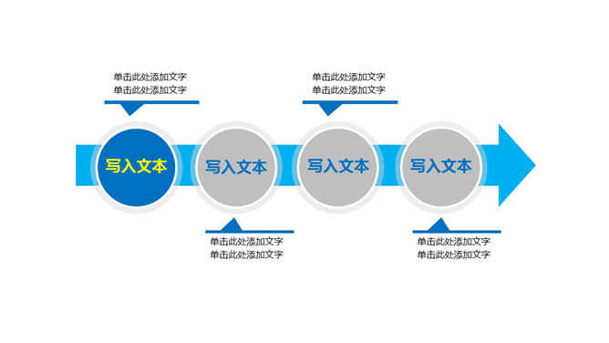 方向箭头流程图PPT模板